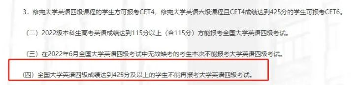 部分院校发布禁止四六级已过学生刷分！