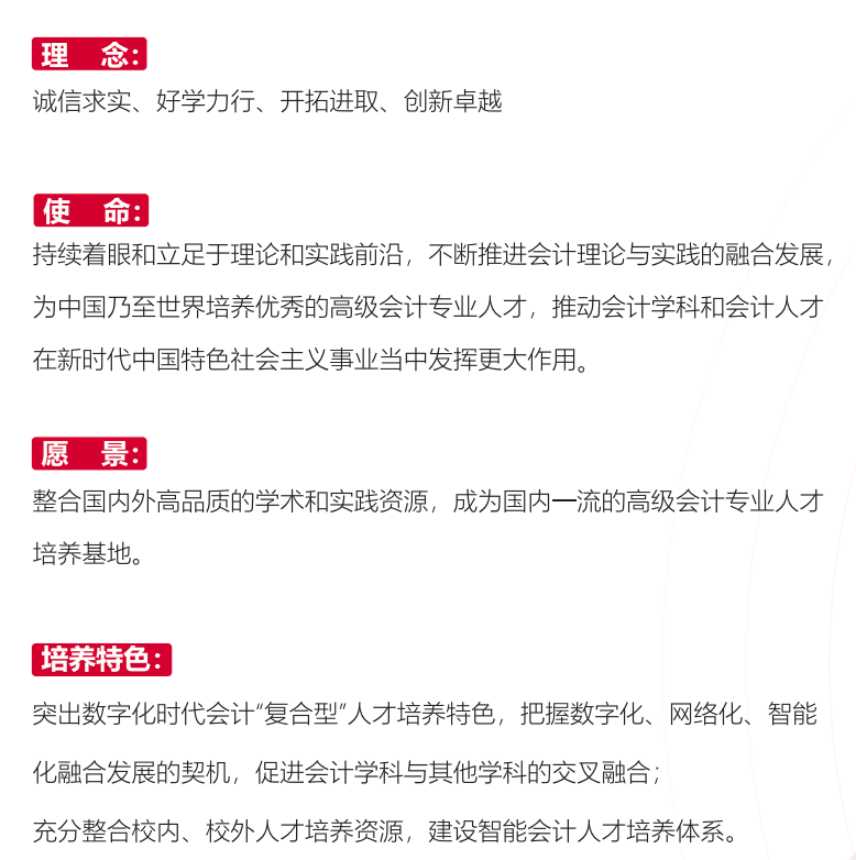 2025年中国矿业大学（北京）管理学院MPAcc招生指南