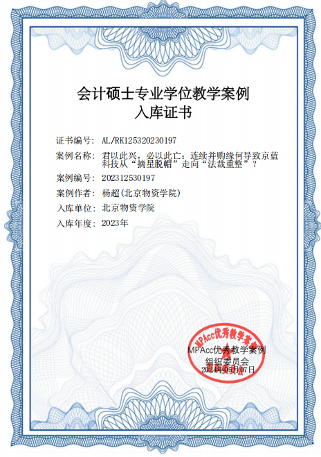 2026年北京物资学院会计专硕（MPAcc）招生简章