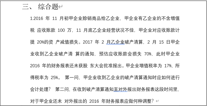 广东外语外贸大学2024年MPAcc/MAud复试参考书