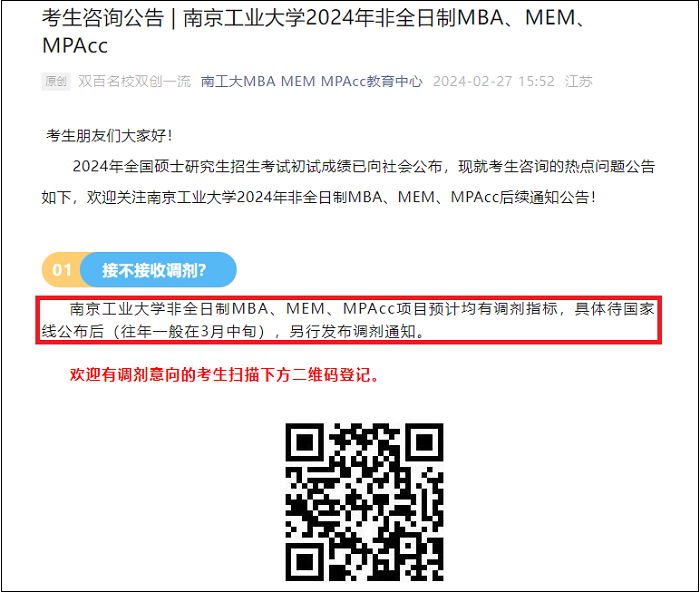 南京工业大学24年非全日制MPAcc有调剂指标